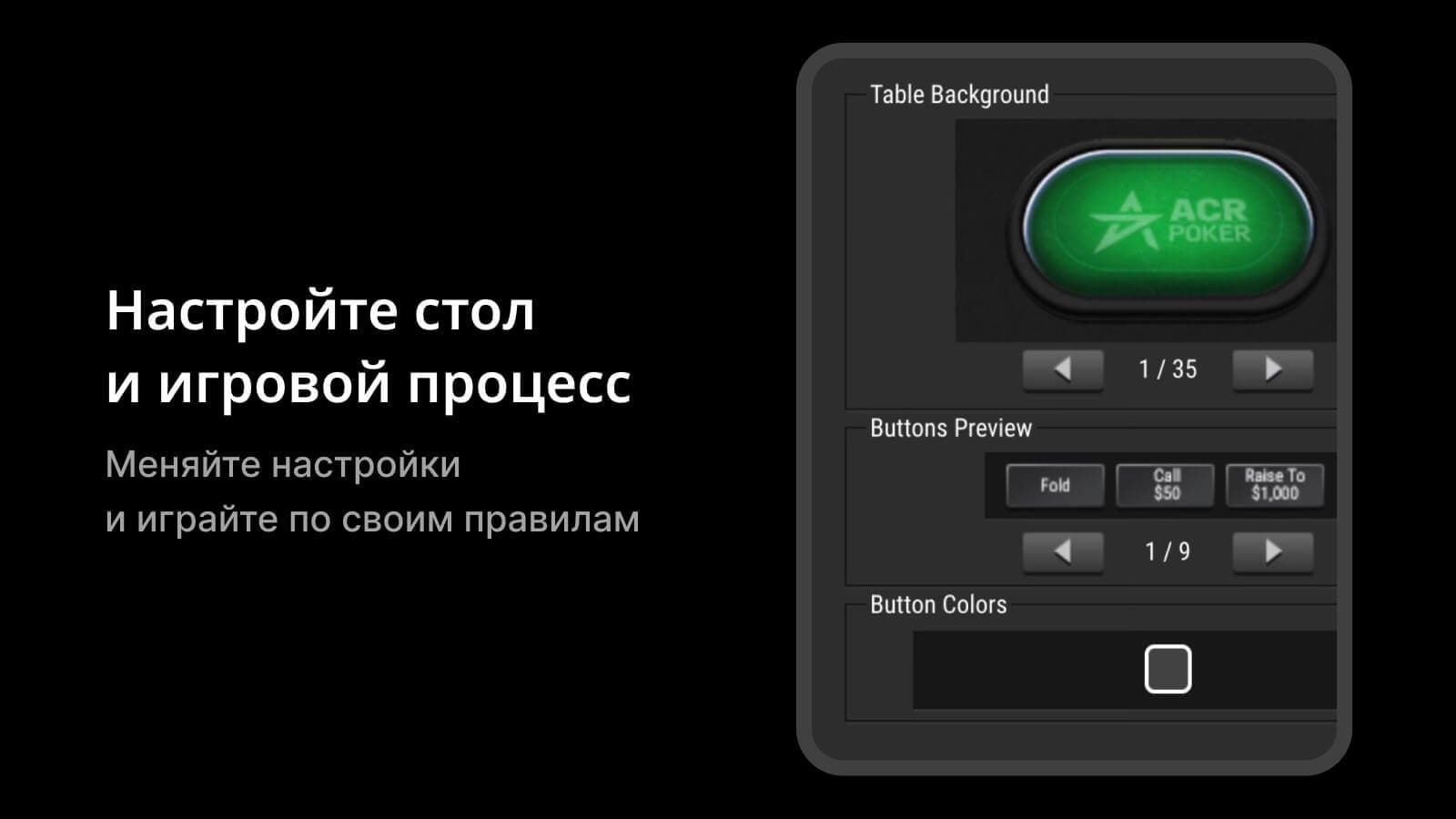 Настройки стола ACR Poker и параметры интерфейса