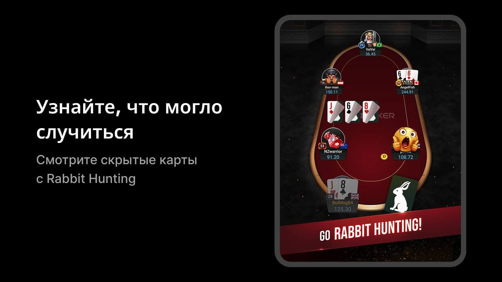 GGPoker Rabbit Hunting с просмотром карт