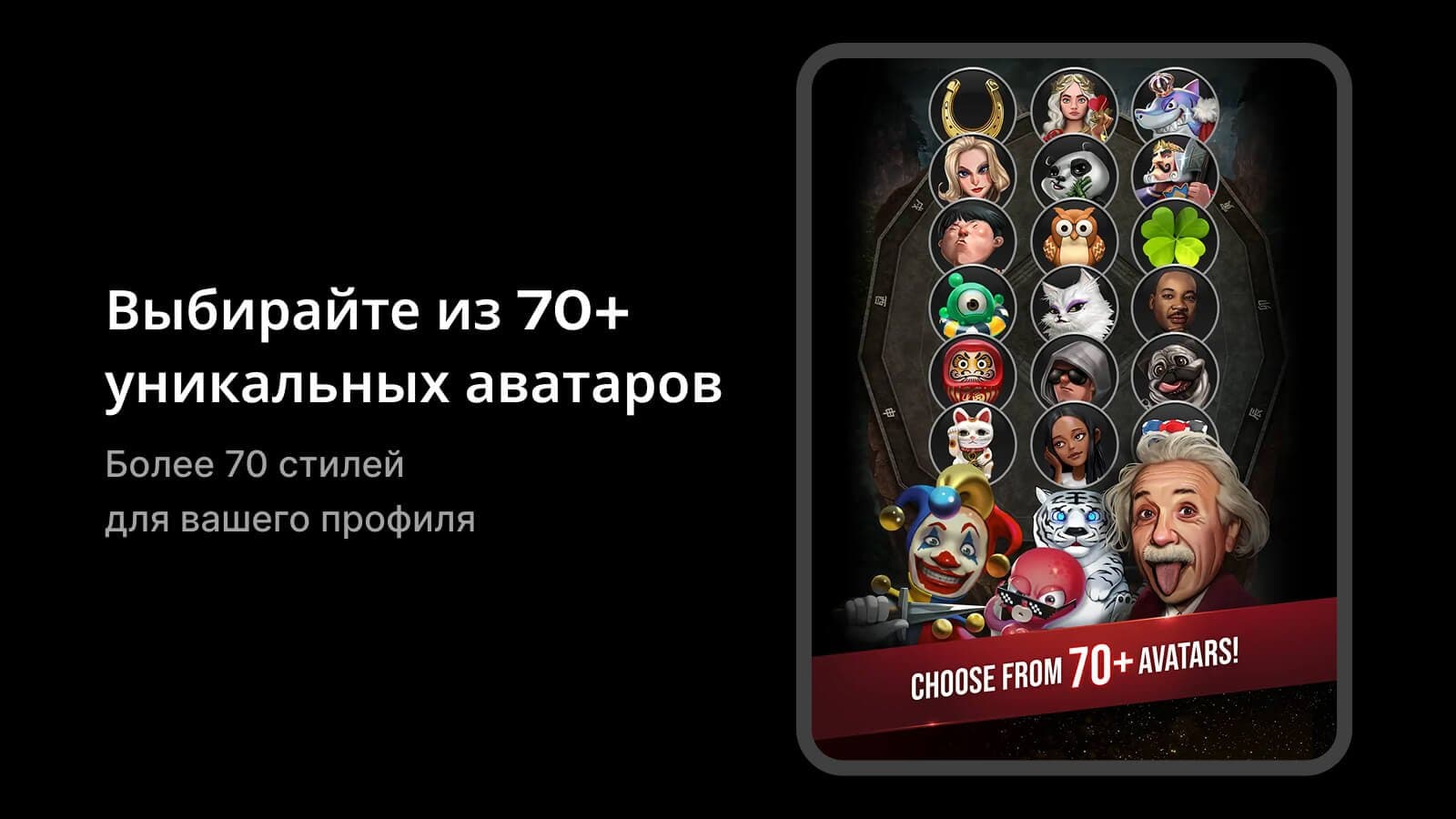 GGPoker выбор аватаров с персонажами
