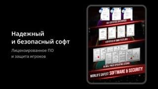 GGPoker безопасность и лицензированное ПО