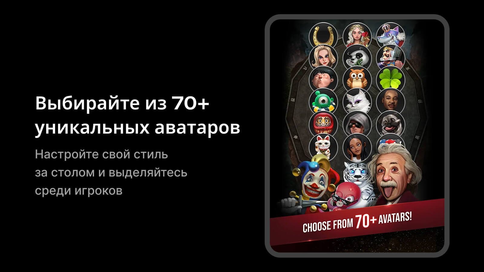 PokerOK выбор аватаров с персонажами