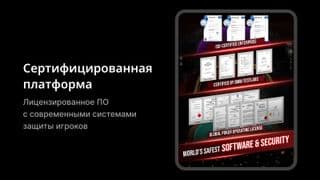 PokerOK безопасность и лицензированное ПО